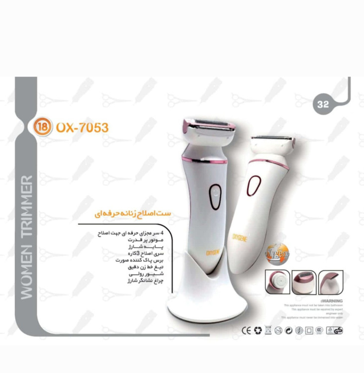 شیور زنانه و فیس براش اکسیژن